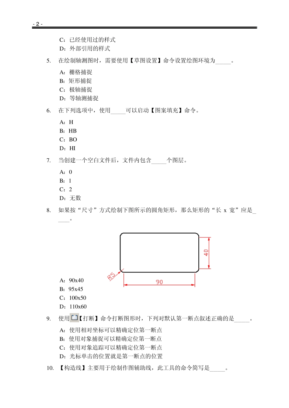 AutoCAD中级试题_第2页