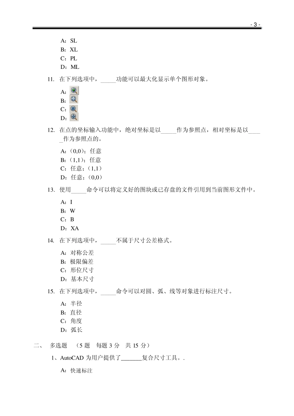 AutoCAD中级试题_第3页