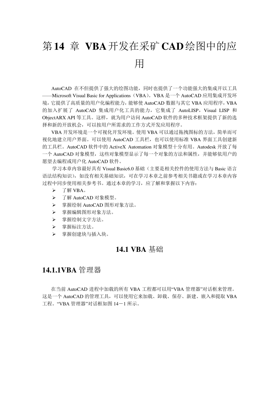 AutoCAD二次开发(VBA)_第1页
