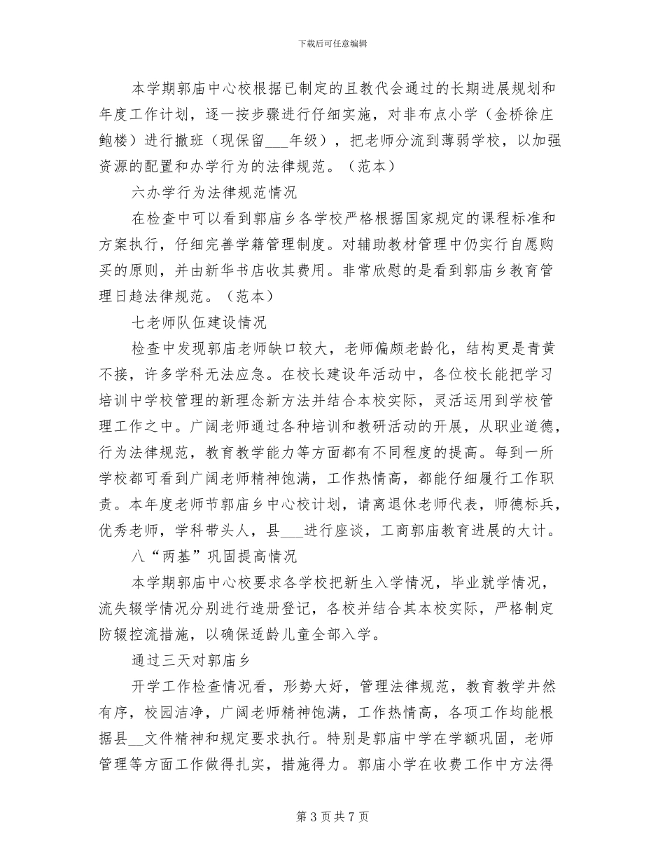 2024秋季开学工作总结_第3页