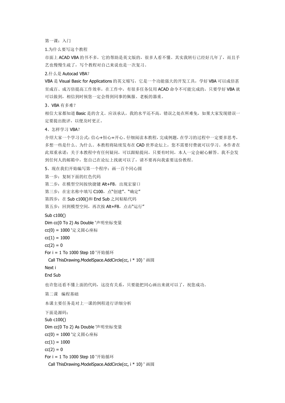 Autocad二次开发教程_第1页