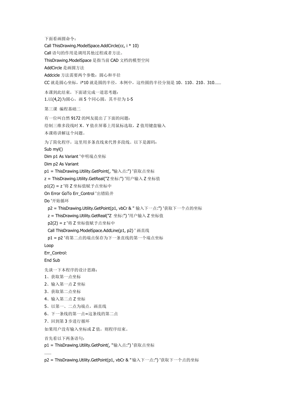Autocad二次开发教程_第3页
