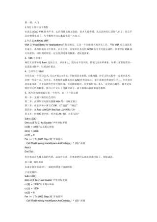 Autocad二次开发教程