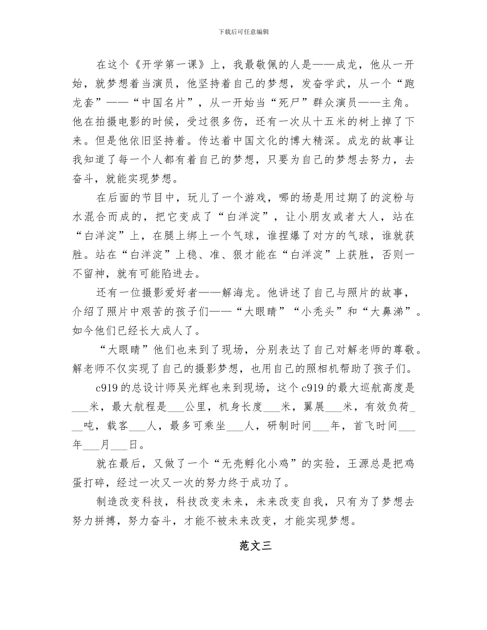 2024秋季开学第一课主题教育活动总结_第2页