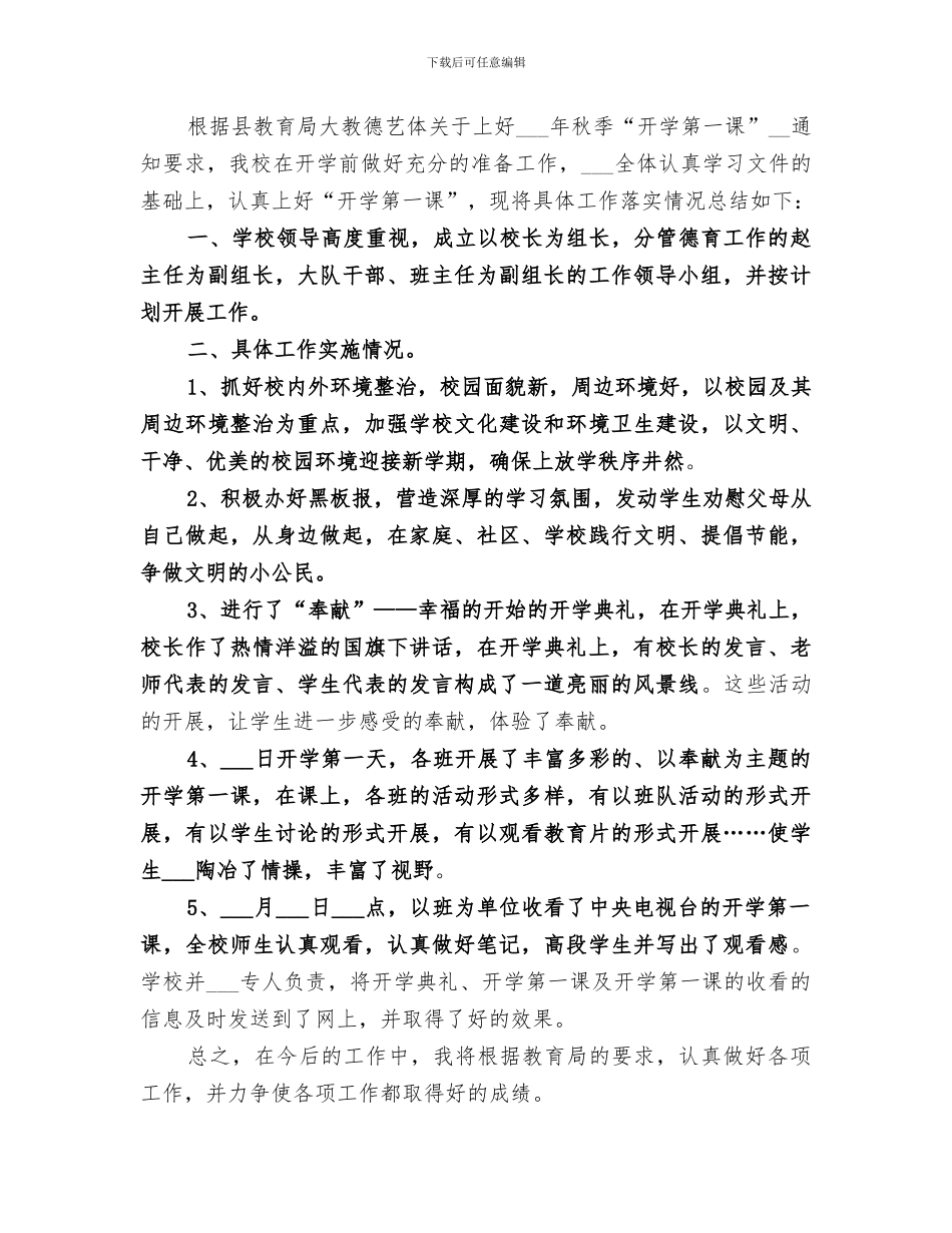 2024秋季开学第一课主题教育活动总结_第3页