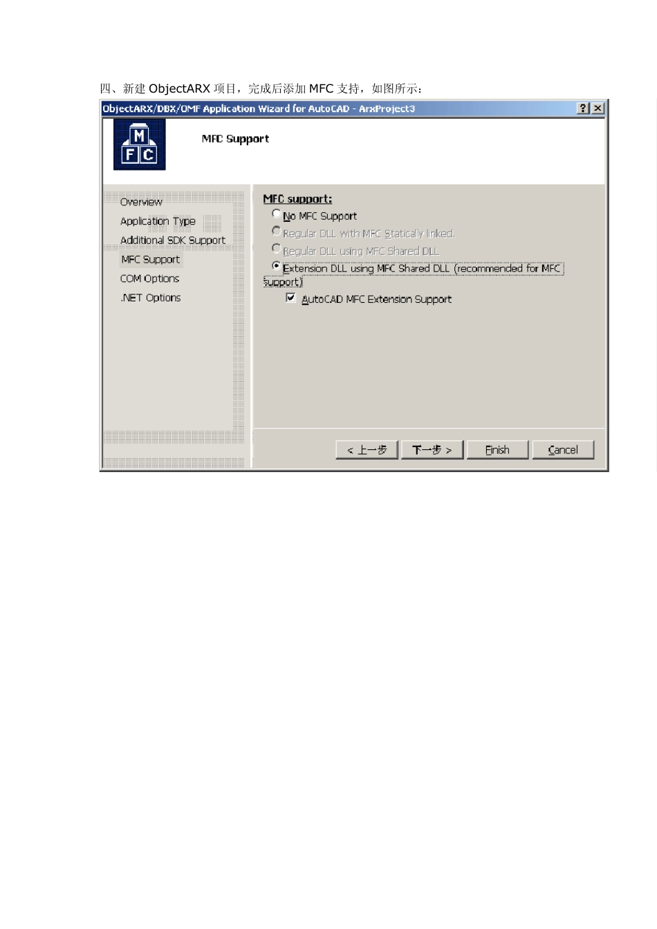 AUTOCAD二次开发笔记(ObjectARX)全部_第3页