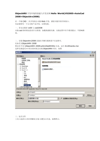 AUTOCAD二次开发笔记(ObjectARX)全部