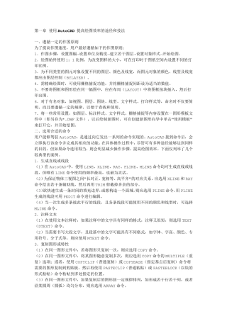AutoCAD二维绘图技巧总结