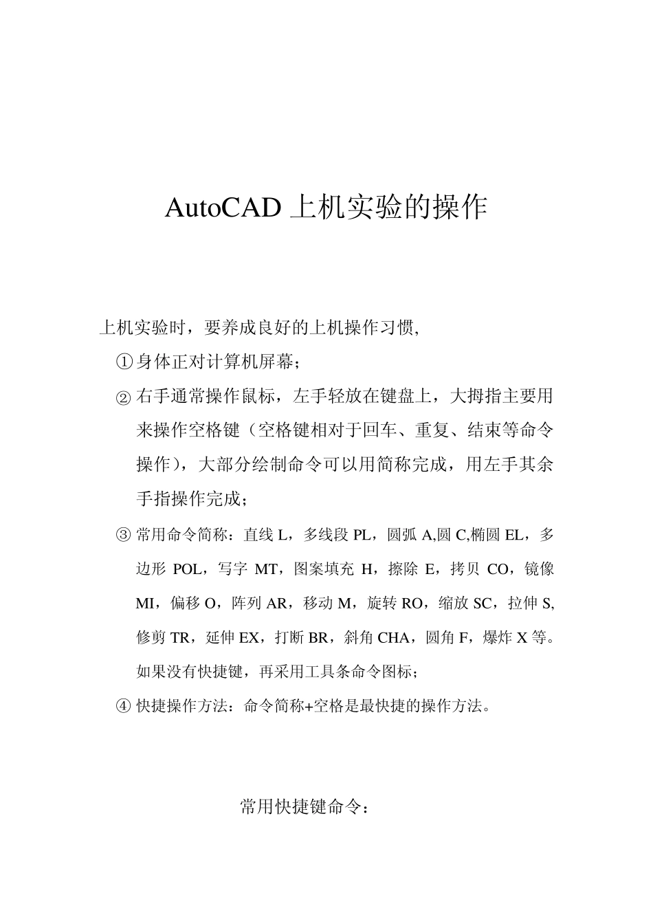 AutoCAD二维图绘制_第1页
