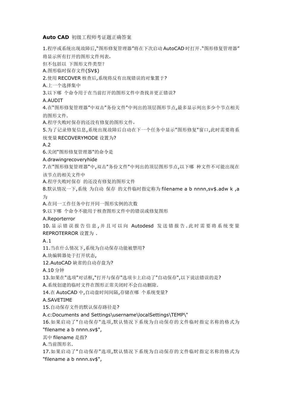 AutoCAD初级工程师考证题正确答案_第1页