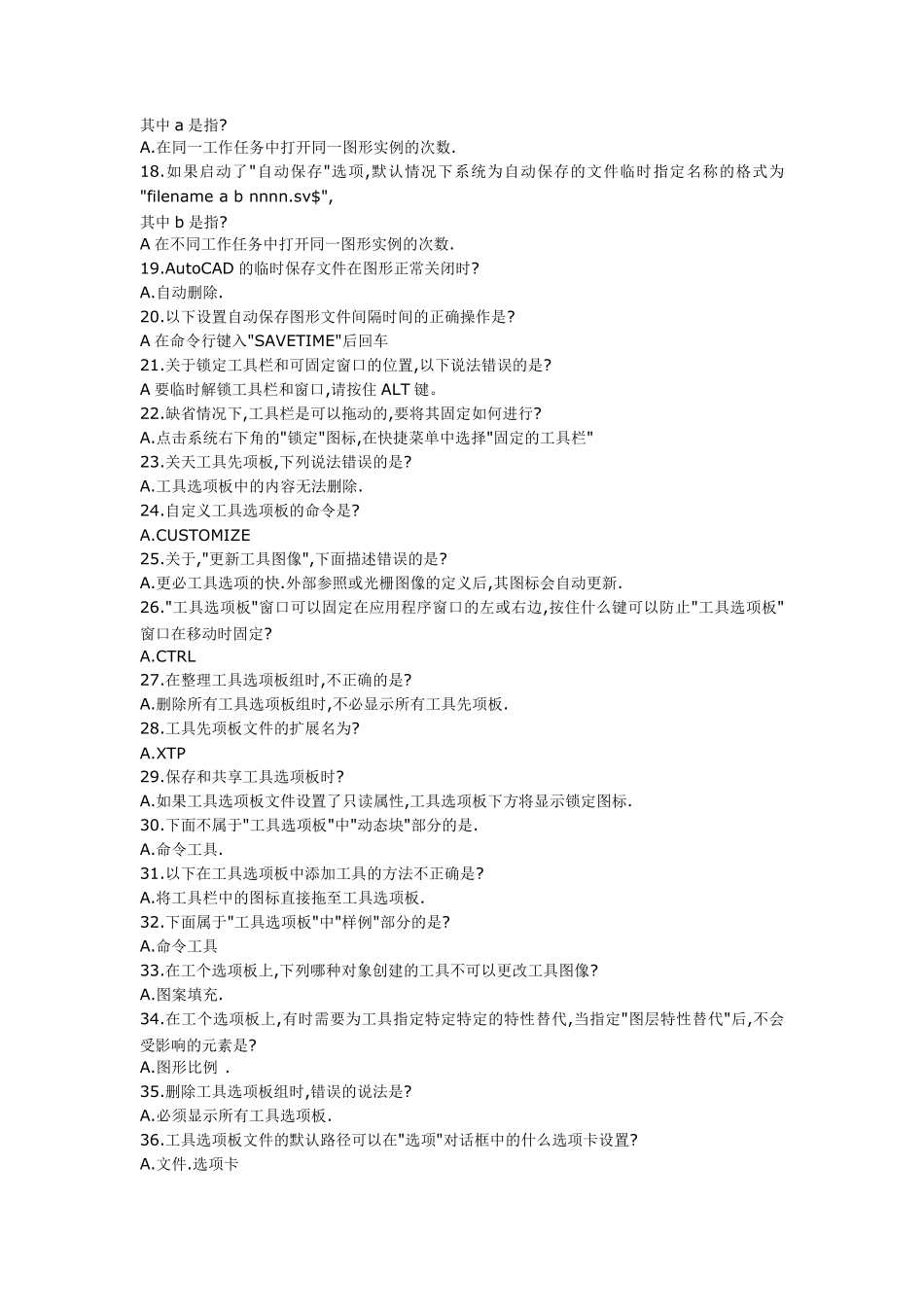AutoCAD初级工程师考证题正确答案_第2页