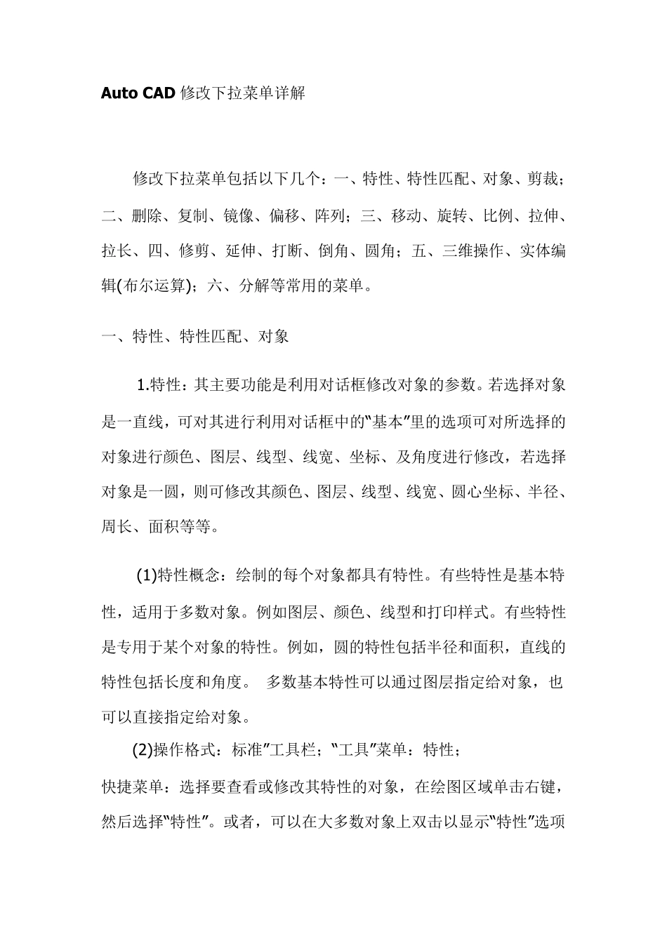 AutoCAD修改下拉菜单详解_第1页