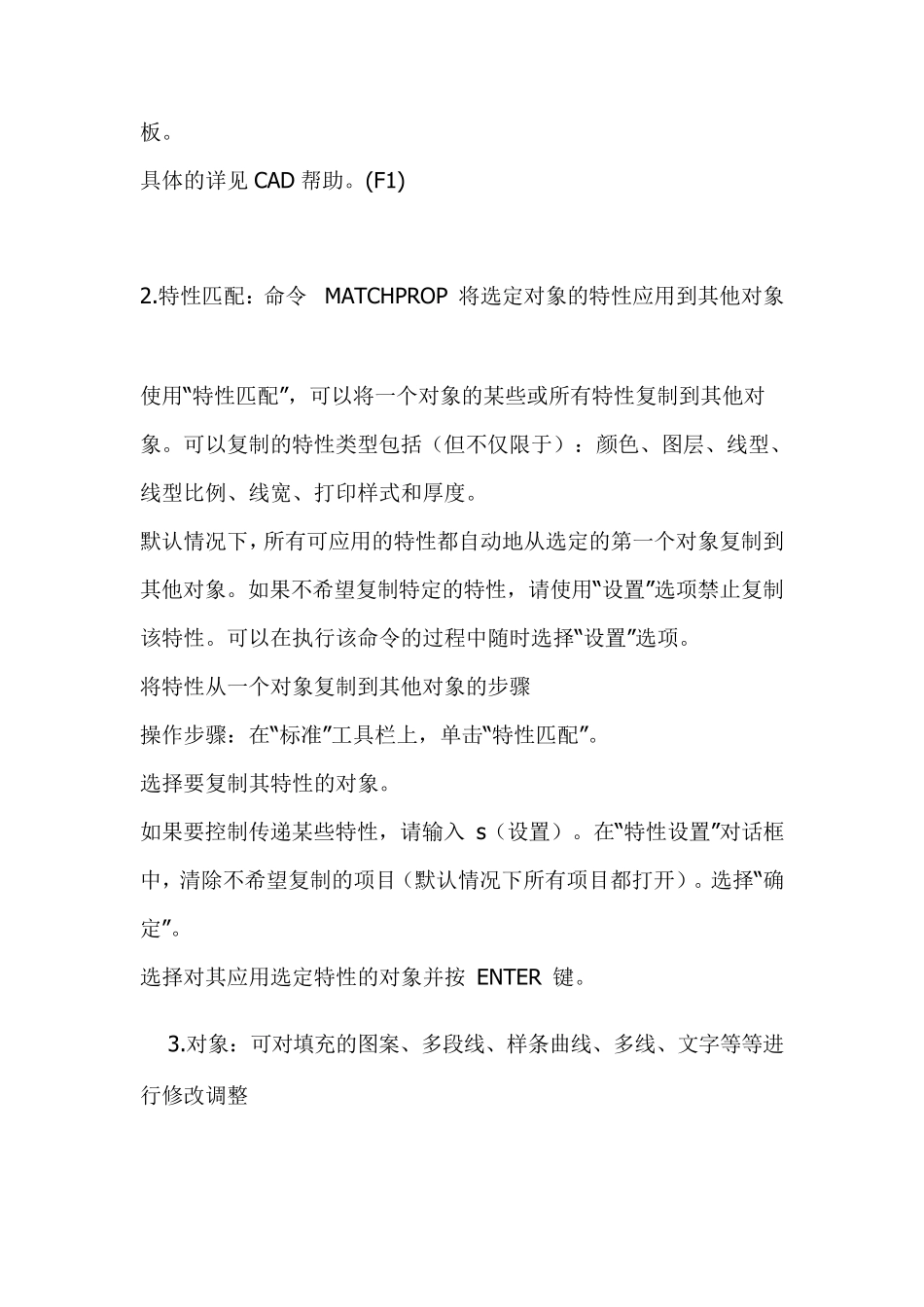 AutoCAD修改下拉菜单详解_第2页