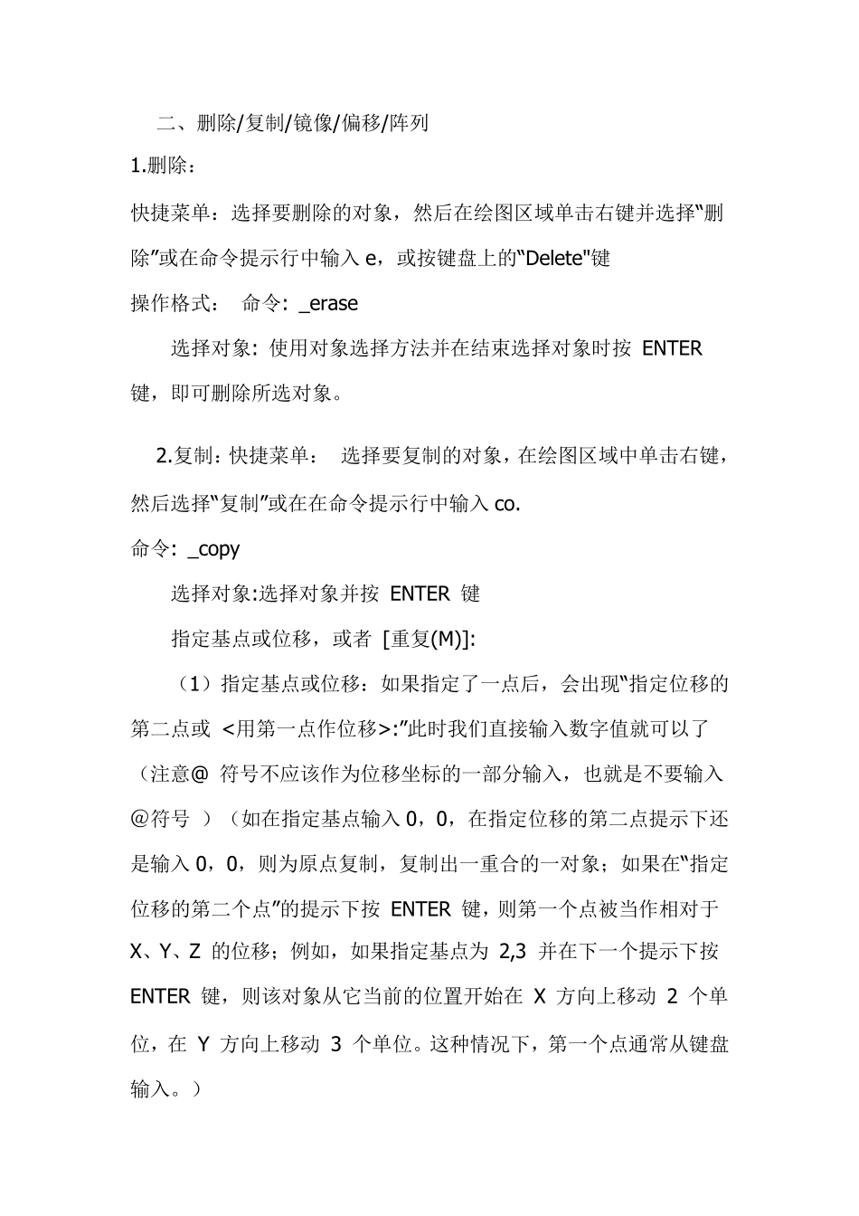 AutoCAD修改下拉菜单详解_第3页