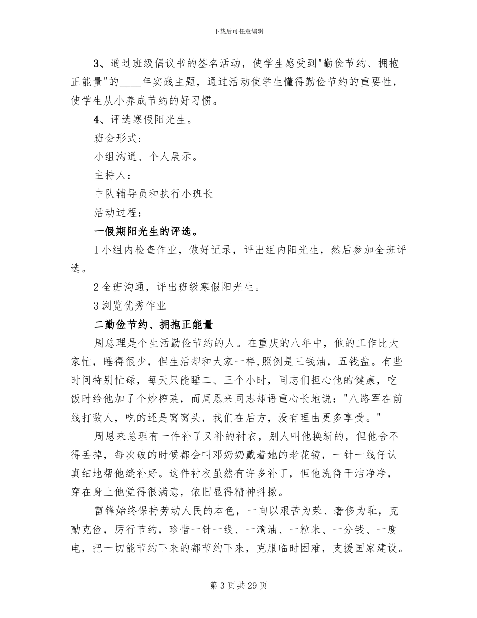 2024秋季开学第一课主题班会策划方案_第3页