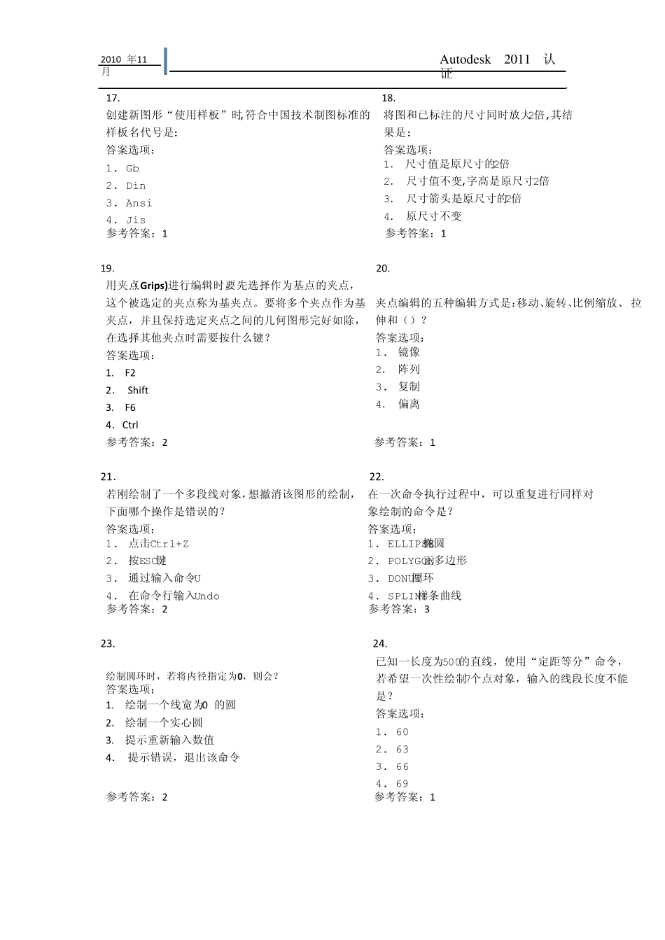 AutoCAD初级工程师认证参考样题_第3页