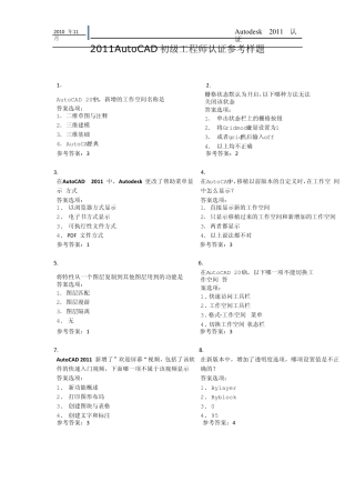 AutoCAD初级工程师认证参考样题