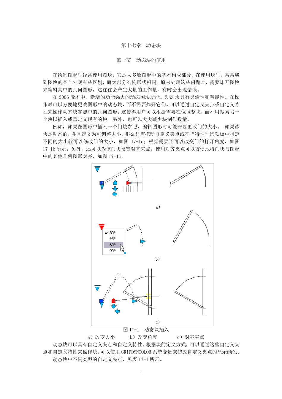 autocad动态块_第1页