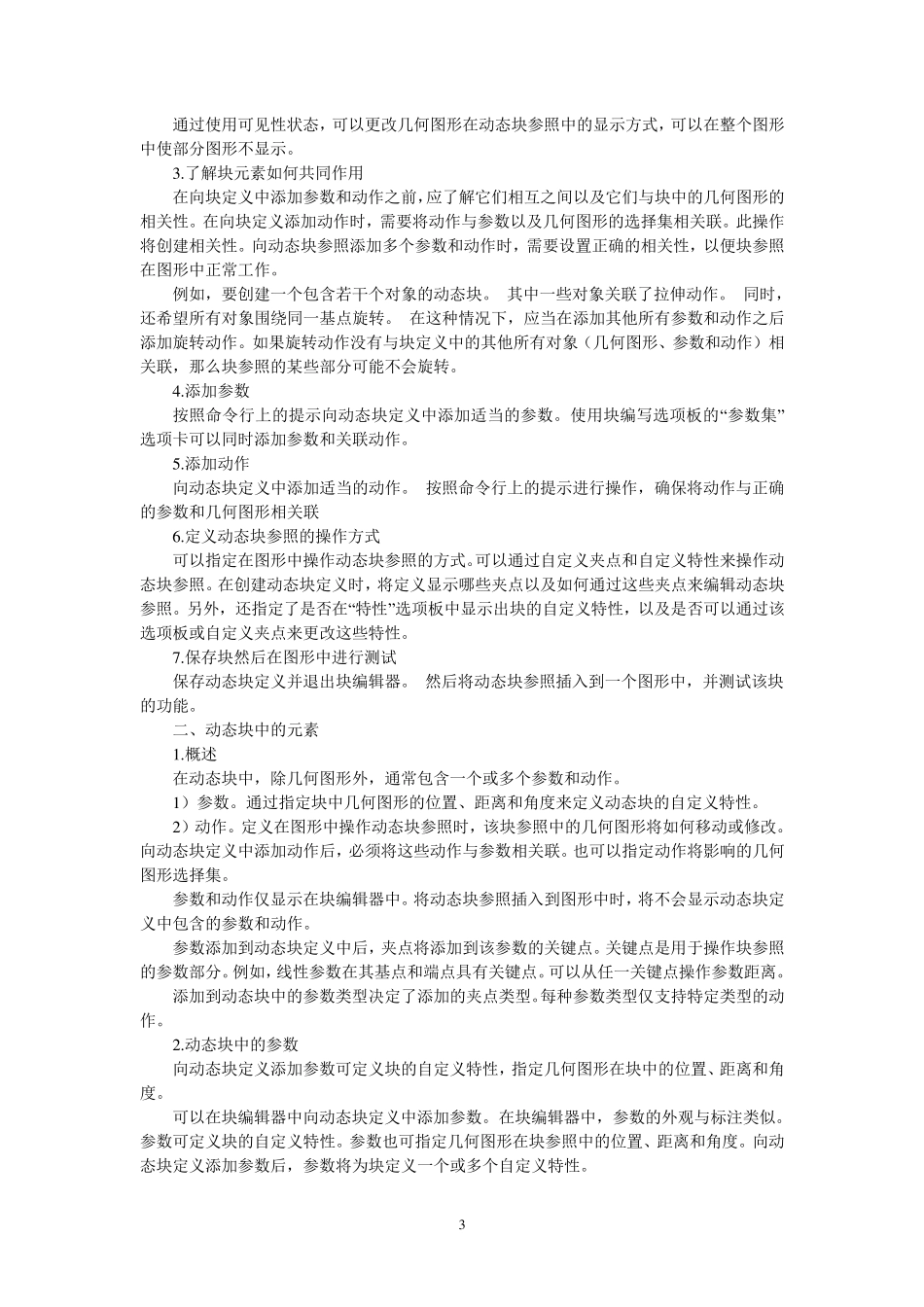 autocad动态块_第3页