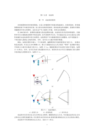 autocad动态块