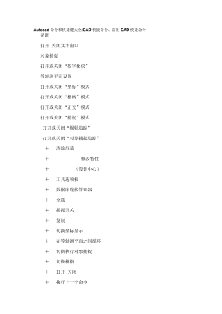 Autocad命令和快捷键大全CAD快捷命令、常用CAD快捷命令