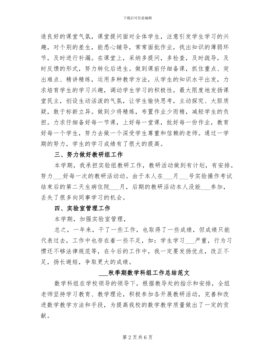 2024秋季期思想工作总结范文_第2页