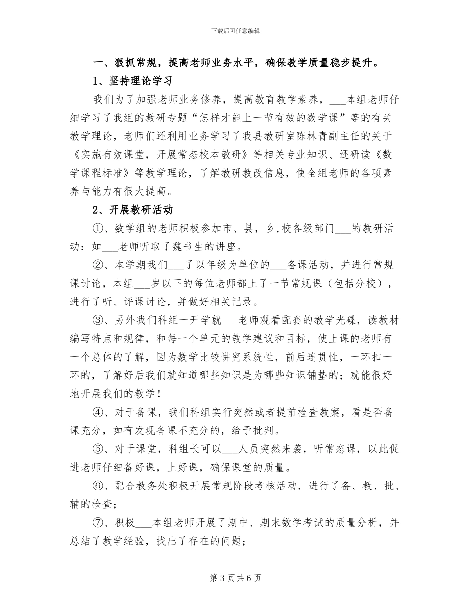 2024秋季期思想工作总结范文_第3页