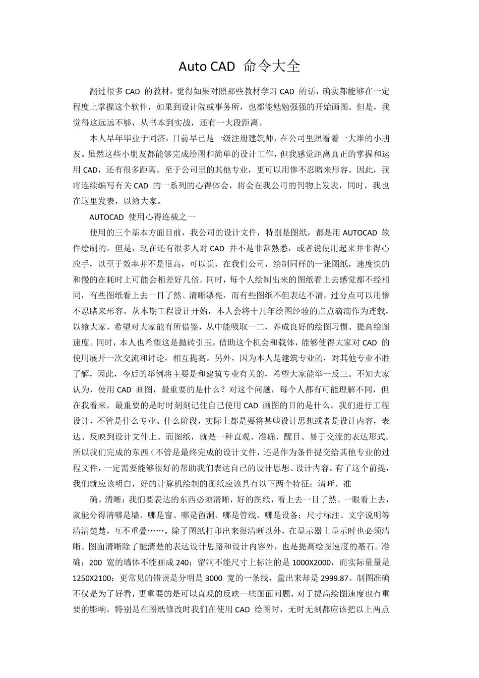 AutoCAD命令大全(排版修改版)_第1页