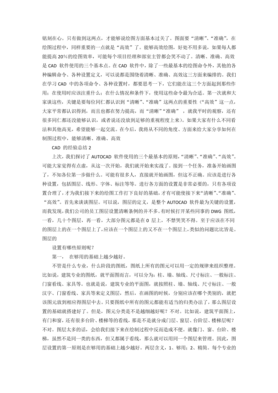 AutoCAD命令大全(排版修改版)_第2页