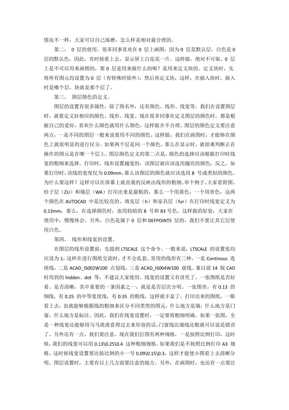 AutoCAD命令大全(排版修改版)_第3页