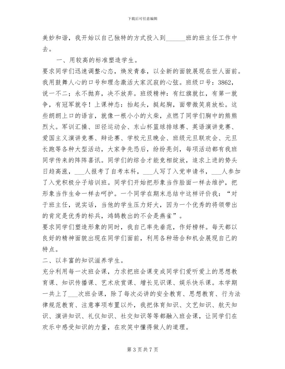 2024秋季班主任工作总结_第3页