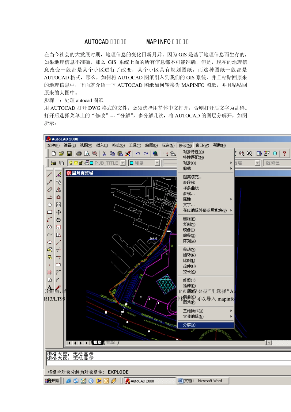 AUTOCAD图纸转换为MAPINFO图纸的方法_第1页