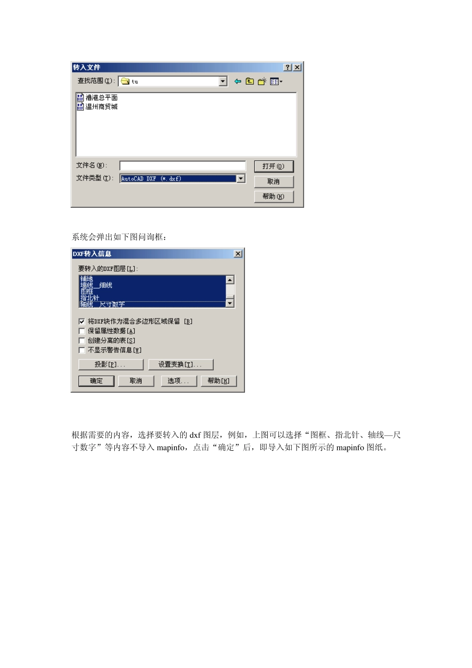 AUTOCAD图纸转换为MAPINFO图纸的方法_第3页