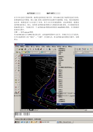 AUTOCAD图纸转换为MAPINFO图纸的方法