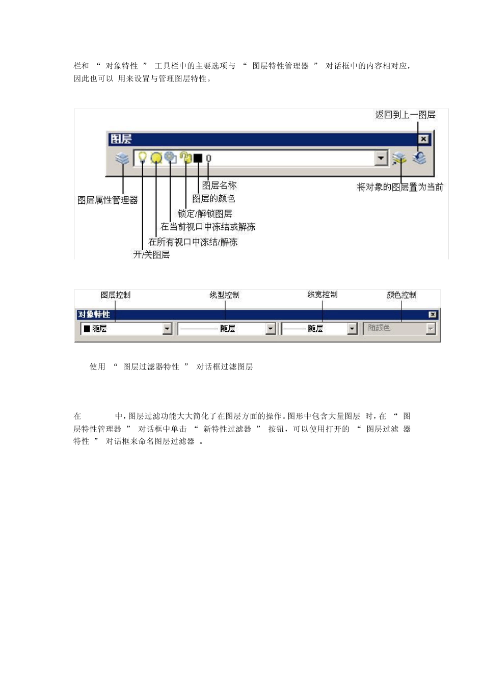 Autocad图层特性管理器转_第2页