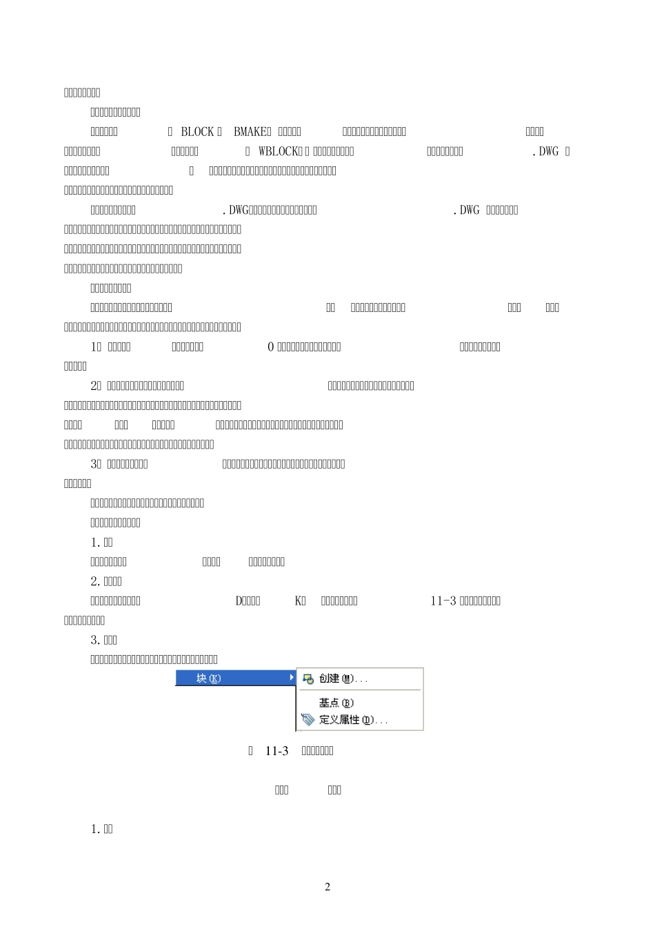 AUTOCAD块、块属性、外部引用及光栅图像_第2页