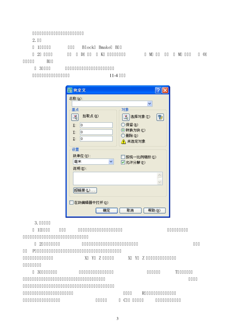 AUTOCAD块、块属性、外部引用及光栅图像_第3页