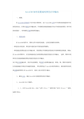 AutoCAD如何设置成纯黑色打印输出