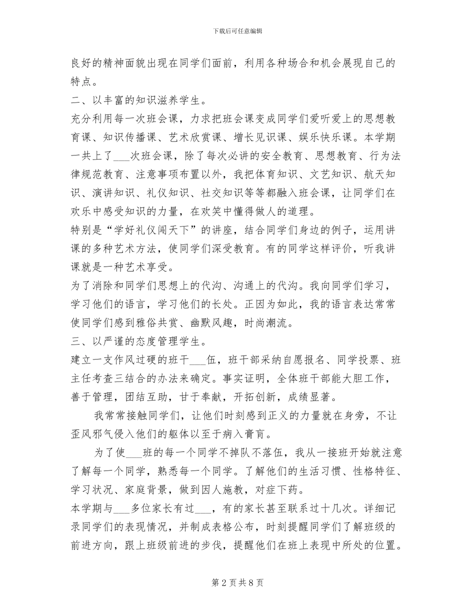 2024秋季班主任工作总结范文_第2页