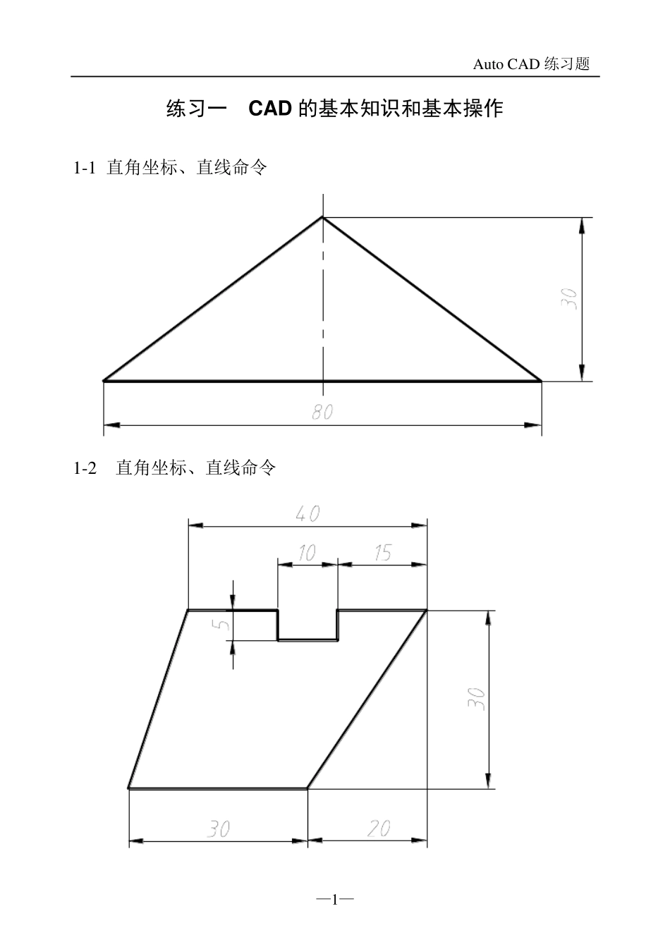 AutoCAD基础练习题_第1页