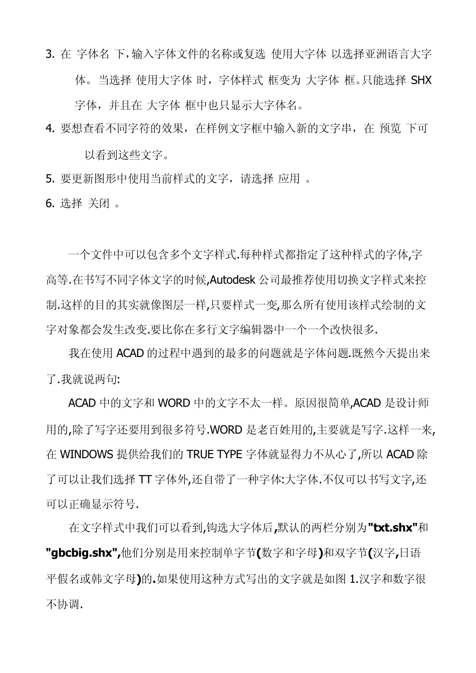AutoCAD字体设置与选择详解_第2页