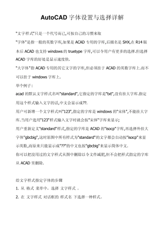 AutoCAD字体设置与选择详解