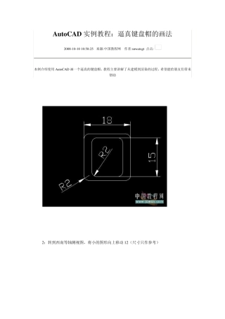AutoCAD实例教程：逼真键盘帽的画法