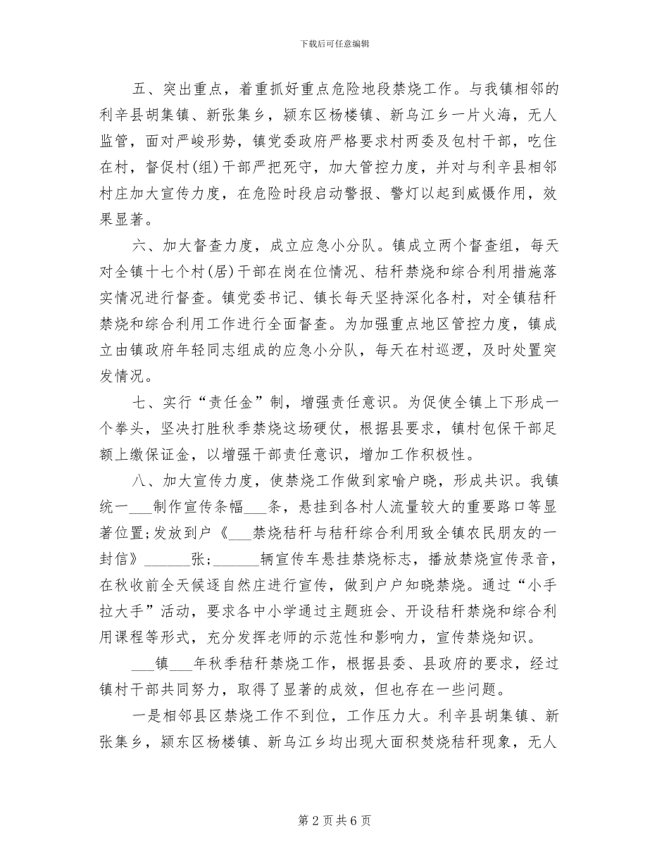 2024秋季秸秆禁烧工作总结_第2页
