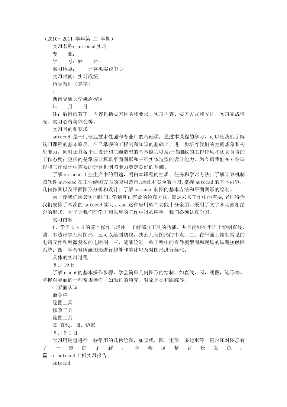 AUTOCAD实训报告_第1页