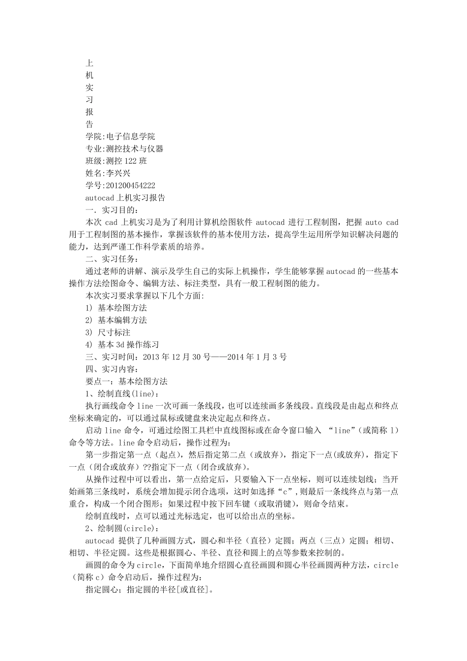 AUTOCAD实训报告_第2页