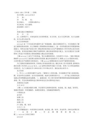 AUTOCAD实训报告