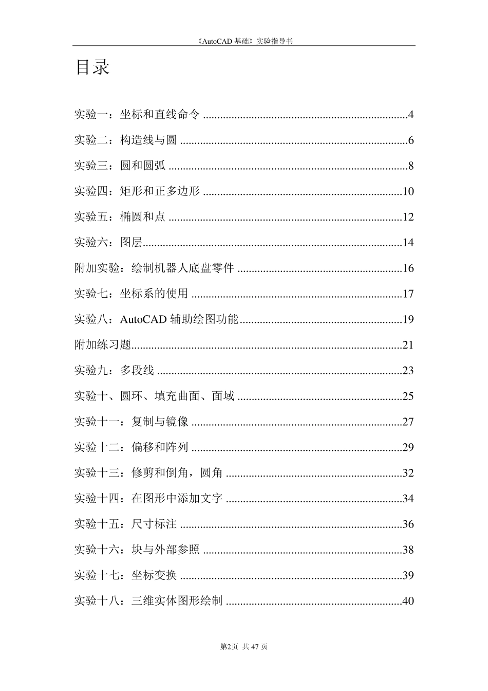 AutoCAD实验指导书_第2页