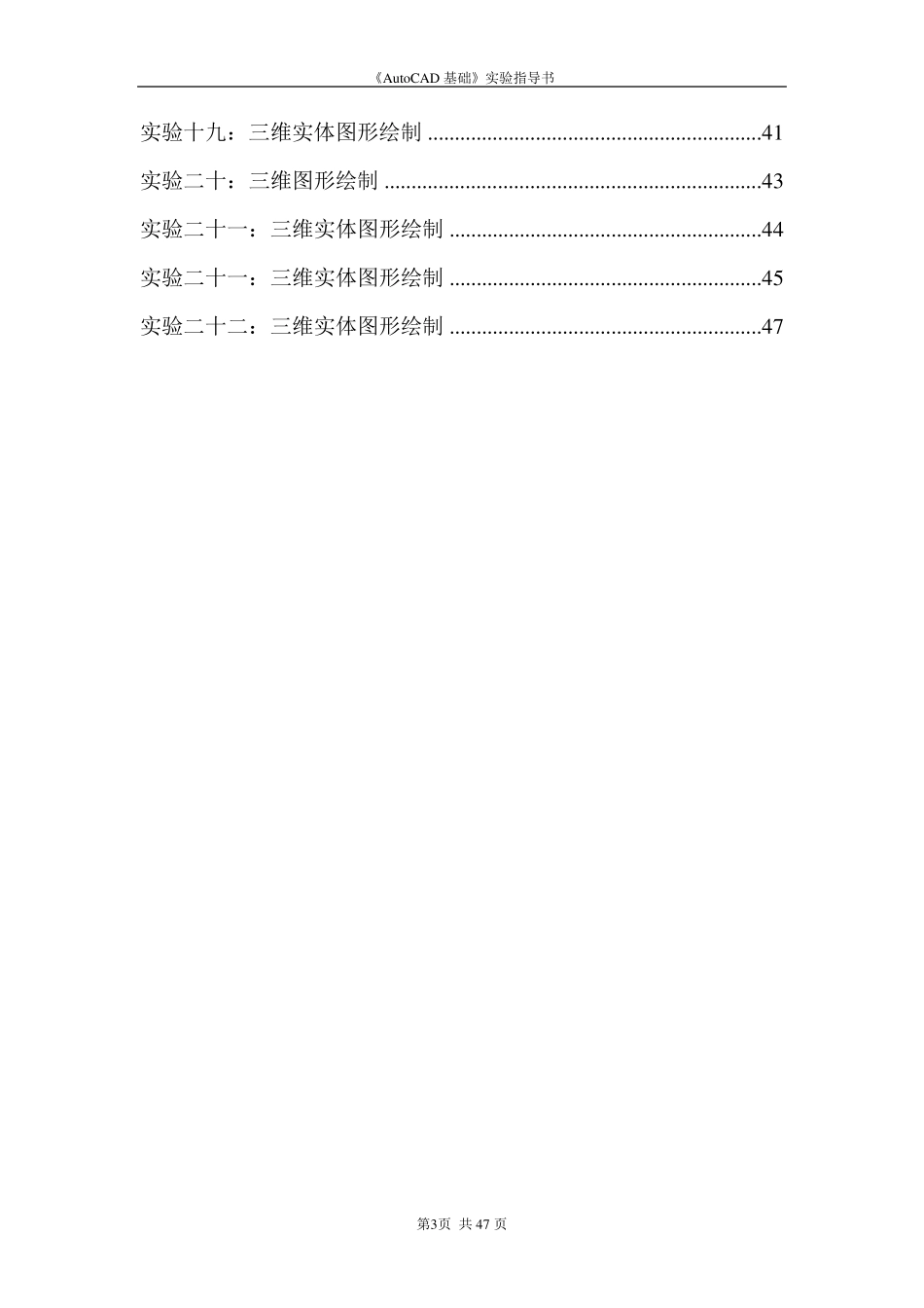 AutoCAD实验指导书_第3页