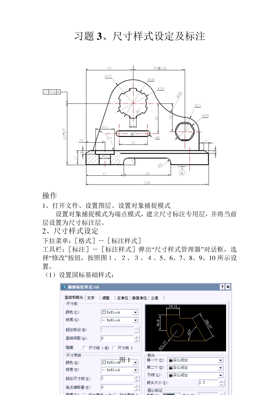 autocad尺寸样式设定及标注_第1页